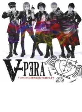 Viperaのメジャー・ファースト・アルバム 【初回限定盤】(+DVD)