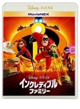 インクレディブル・ファミリー MovieNEX[ブルーレイ+DVD]
