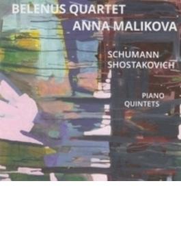 シューマン：ピアノ五重奏曲、ショスタコーヴィチ：ピアノ五重奏曲　アンナ・マリコヴァ、ベレヌス四重奏団