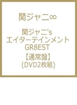 関ジャニ's エイターテインメント GR8EST 【DVD通常盤】
