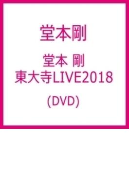 堂本 剛　東大寺LIVE2018