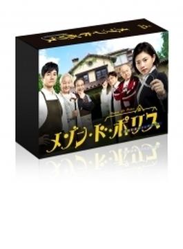 メゾン・ド・ポリス Blu-ray BOX