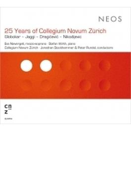コレギウム・ノヴム・チューリッヒの25年