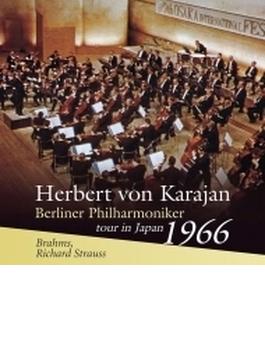 ブラームス：交響曲第1番、R.シュトラウス：ドン・ファン　ヘルベルト・フォン・カラヤン＆ベルリン・フィル（1966年大阪ステレオ・ライヴ）