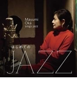 はじめてのjazz ～mayumi Oka Sings Jazz～