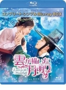 雲が描いた月明り BD‐BOX1＜コンプリート・シンプルBD‐BOXシリーズ＞【期間限定生産】