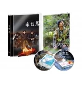半世界 豪華版DVD (初回限定生産)