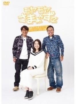 モヤモヤさまぁ～ず2 福田アナ卒業スペシャル ディレクターズカット版 DVD