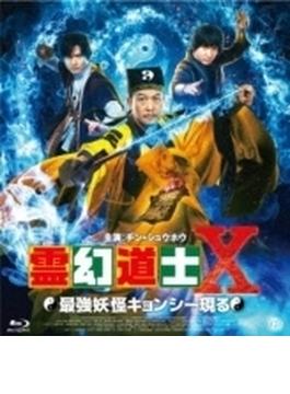 霊幻道士Ⅹ 最強妖怪キョンシー現る Blu-ray