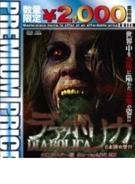 デアボリカ HDマスター版 Blu-ray＆DVD BOX (初回限定) 【Blu-ray】