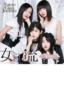 Tokyo Girls Journey (EP)