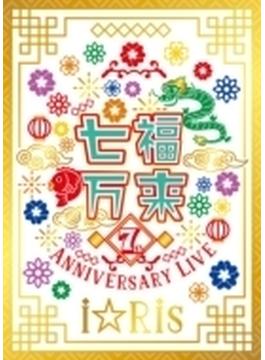 i☆Ris 7th Anniversary Live ～七福万来～ 【初回生産限定盤】(Blu-ray)