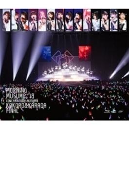 モーニング娘。'19 コンサートツアー秋 ～KOKORO&KARADA～ファイナル (Blu-ray)