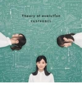 Theory of evolution 【通常盤】