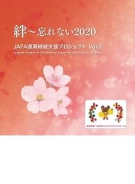 JAFA復興継続支援プロジェクト 絆～忘れない2020 Vol.5