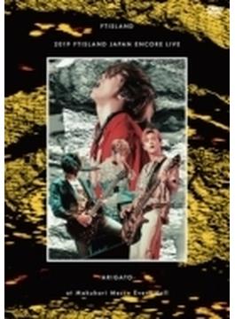 2019 FTISLAND JAPAN ENCORE LIVE -ARIGATO- at Makuhari Messe Event Hall (DVD)