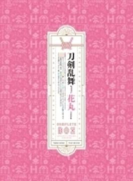 刀剣乱舞-花丸- DVD Box