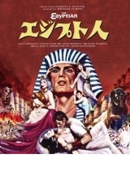 エジプト人（スペシャル・プライス）【Blu-ray】