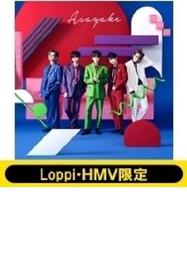 【Loppi・HMV限定 B2サイズクリアポスター2枚セット(カイ ver.)付き】 Asayake
