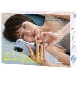 #リモラブ ～普通の恋は邪道～ Blu-ray BOX