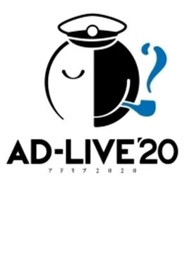 「AD-LIVE 2020」第4巻(小野賢章×木村良平)