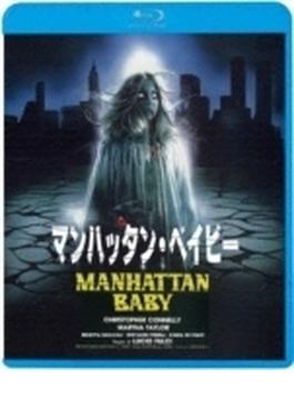 マンハッタン･ベイビー【Blu-ray】