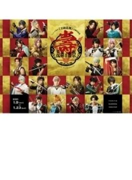 ミュージカル『刀剣乱舞』 五周年記念 壽 乱舞音曲祭 (初回限定盤)【Blu-ray】