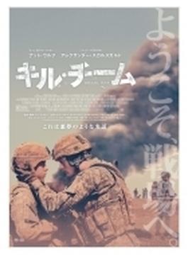 キル・チーム Blu-ray&DVDコンボ