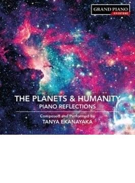 惑星と人類～ピアノ・リフレクションズ　タニャ・エカナヤカ