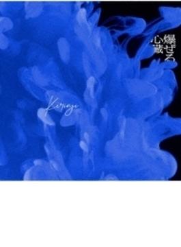 爆ぜる心臓 feat. Awich【初回限定盤】(+DVD)