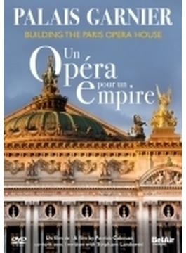 ドキュメンタリー『帝国のオペラ』～パリ・オペラ座（ガルニエ宮）の建設（日本語字幕付）