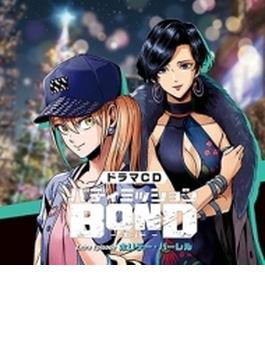 ドラマCD「バディミッションBOND」Extra Episode ～ホリデー・バーレル～