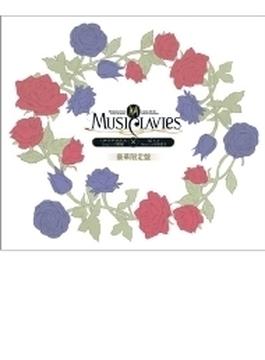 MusiClavies DUOシリーズ -アルトサックス×ピアノ- 豪華限定盤 【初回生産限定盤】
