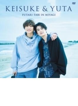 初回限定版 PHOTOBOOK+DVD「KEISUKE&YUTA FUTARI-TABI IN MIYAGI」