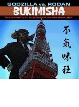 Godzilla Vs. Rodan: The Spiritual Voices Of Akira Ifukube