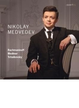 チャイコフスキー：グランド・ソナタ、ラフマニノフ：楽興の時、メトネル：ピアノ・ソナタ　ニコライ・メドヴェージェフ