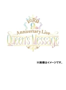 i☆Ris 9th Anniversary Live ～Queen's Message～ 【初回生産限定盤】(Blu-ray+CD)