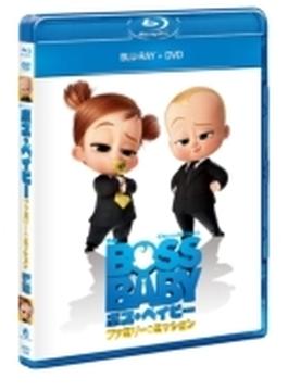 ボス・ベイビー ファミリー・ミッション ブルーレイ+DVDセット