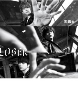 Loser / 三銃士