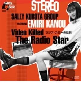 Video Killed The Radio Star ラジオ スターの悲劇