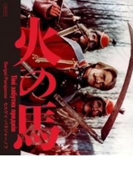 火の馬 セルゲイ・パラジャーノフ 2Kレストア 特別盤 Blu-ray