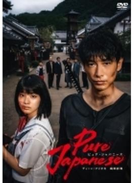 『Pure Japanese』通常版DVD
