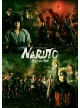 ライブ・スペクタクル「NARUTO-ナルト-」～忍界大戦、開戦～【完全生産限定版】