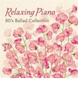 リラクシング ピアノ～80's バラード コレクション