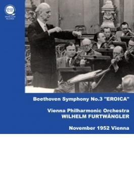 交響曲第3番『英雄』　ヴィルヘルム・フルトヴェングラー＆ウィーン・フィル（1952）（平林直哉復刻）