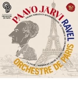 ラ・ヴァルス、『ダフニスとクロエ』第2組曲、クープランの墓、高雅で感傷的なワルツ　パーヴォ・ヤルヴィ＆パリ管弦楽団