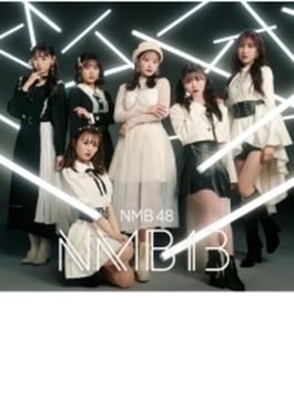 NMB13 【初回限定盤Type-B】(+DVD)