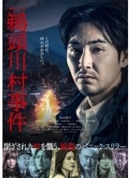 連続ドラマW 鵜頭川村事件 DVD-BOX
