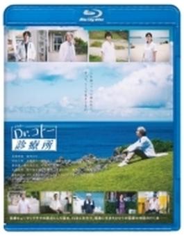 映画『Dr.コトー診療所』 Blu-ray通常版