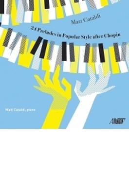 ショパンによるポピュラー・スタイルの24の前奏曲　マット・カタルディ（ピアノ）